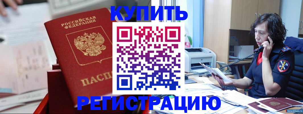 прописка регистрация в Красноярском крае